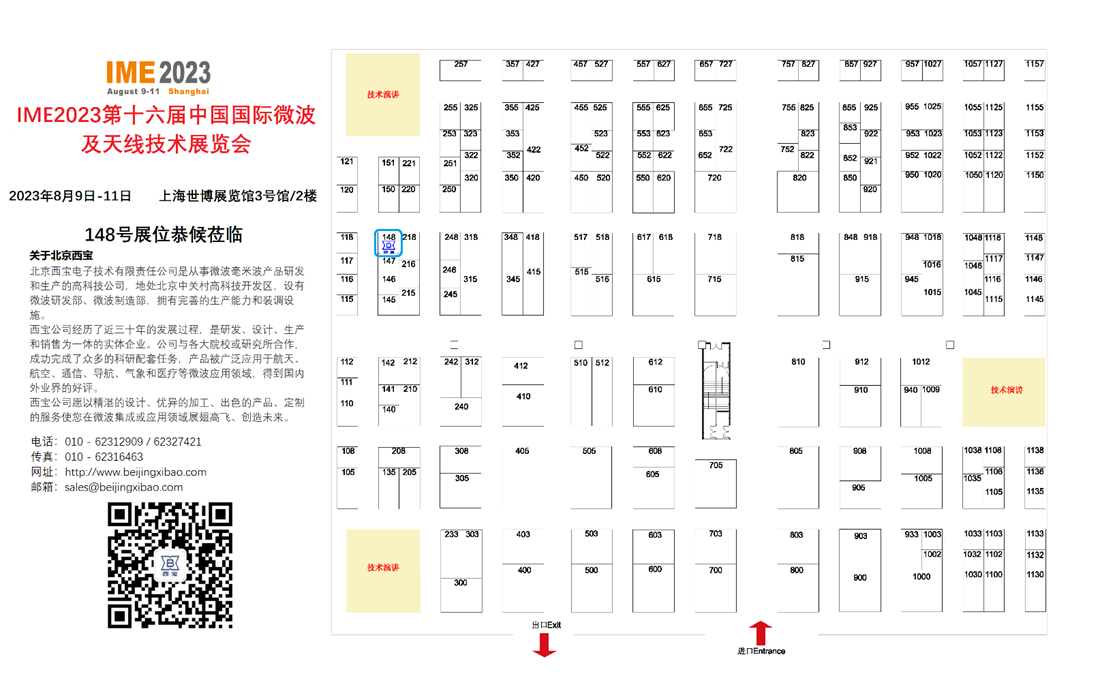 北京AG贵宾厅电子诚邀您莅临第16届 中国国际微波及天线手艺展览会
